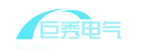 巨秀电气