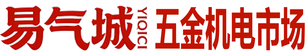 易气城