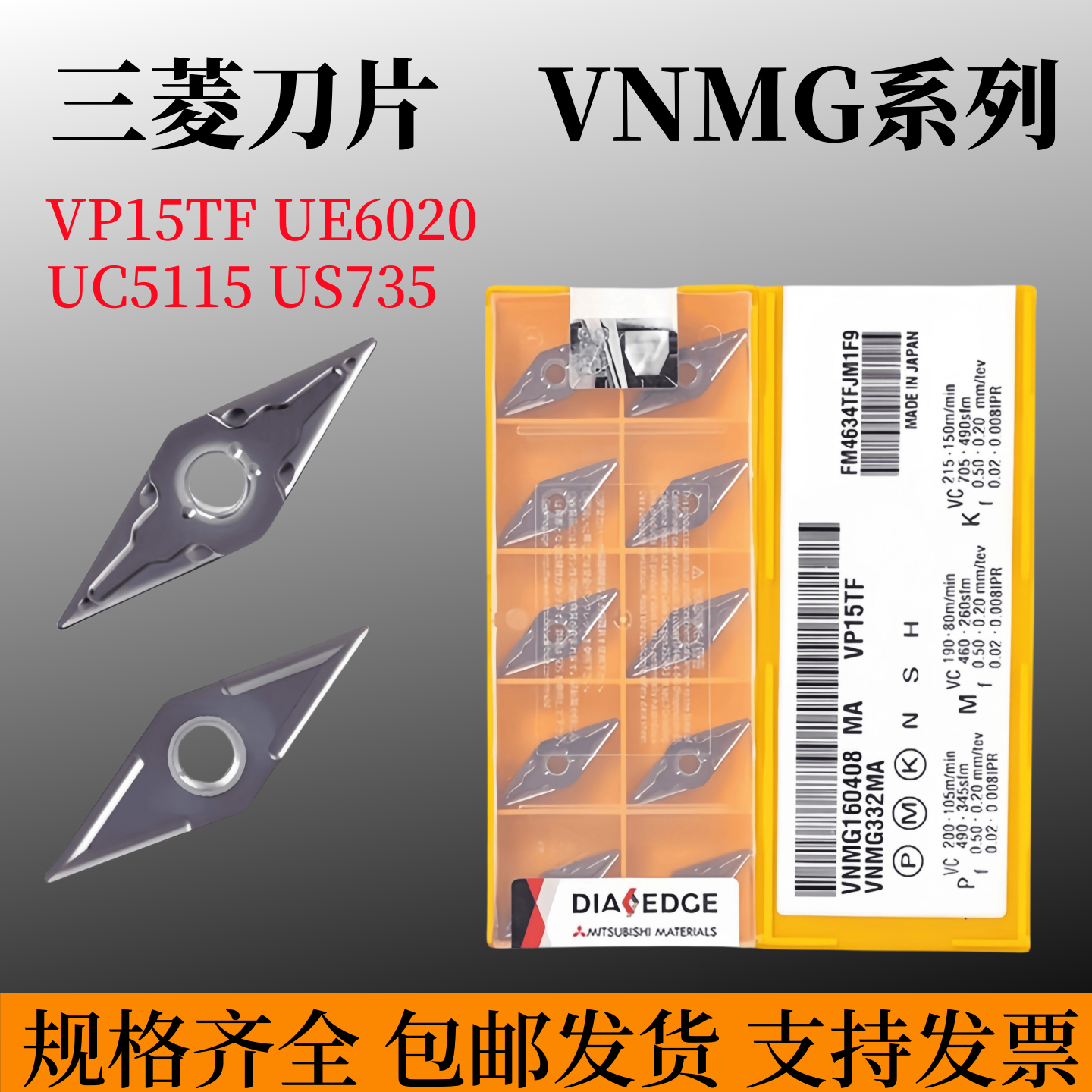 日本三菱35度菱形数控车刀片VNMG160404-MA VNMG160408-MA VP15TF