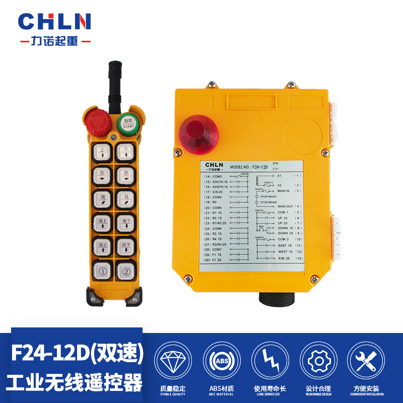 力诺起重工业遥控器F24-12D双速黄壳行车天车无线遥控器