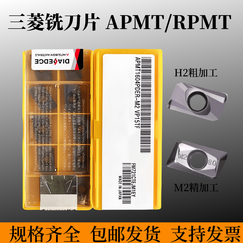 日本三菱数控铣刀片 APMT1135/1604PDER-M2/H2 VP15TF不锈钢刀粒