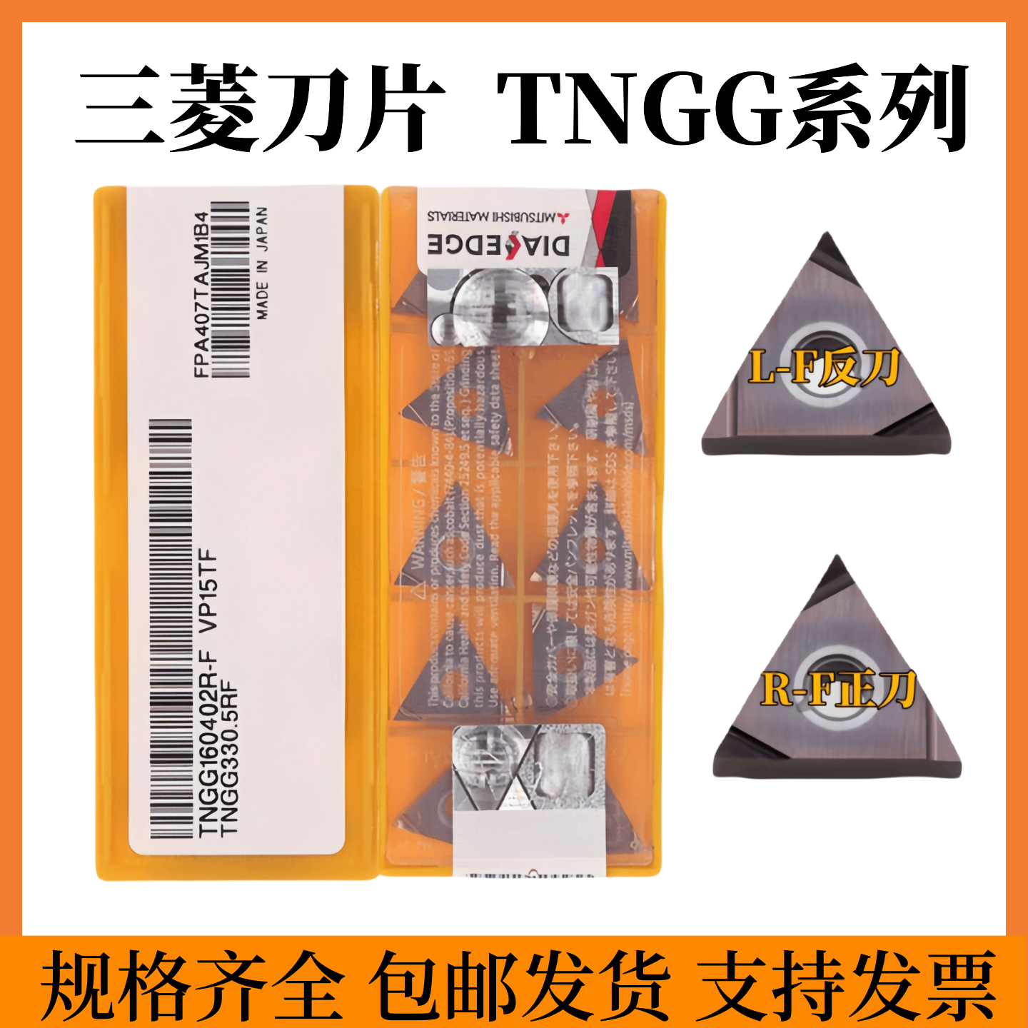 三菱数控精车刀片TNGG160404R/L-FNX2525金属陶瓷三角形开槽刀粒