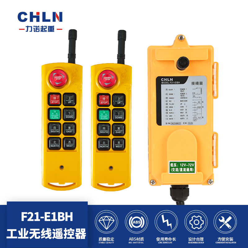 力诺起重 F21-E1BH 二发射一接收 带急停工业遥控器 行车遥控器