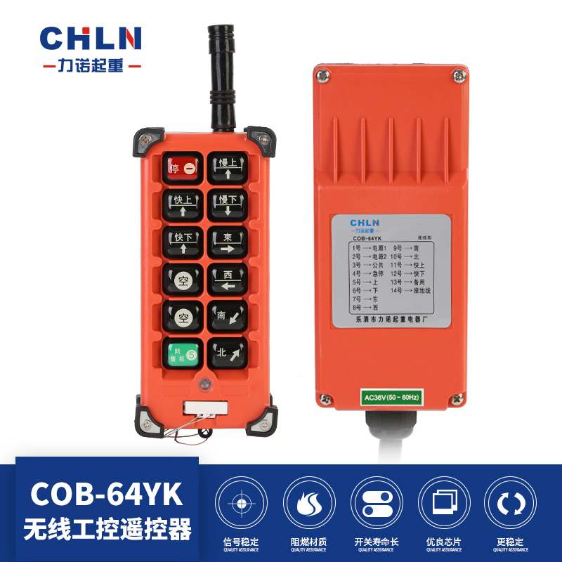 COB-64YK MD电动葫芦遥控器 工业遥控器 行车遥控器 双速遥控器