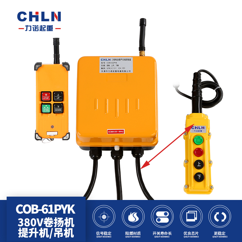 COB-61PYK 380V提升机 正反转电机 卷扬机 380V 电动葫芦遥控器