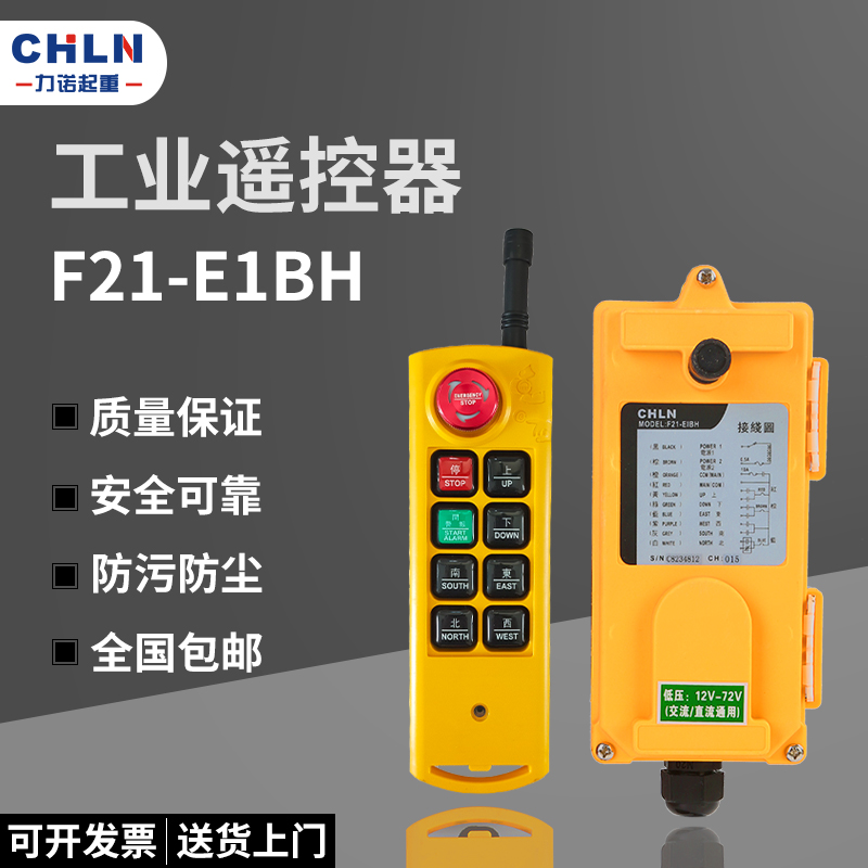 力诺起重 F21-E1BH 带急停工业遥控器 行车遥控器 电动葫芦遥控器