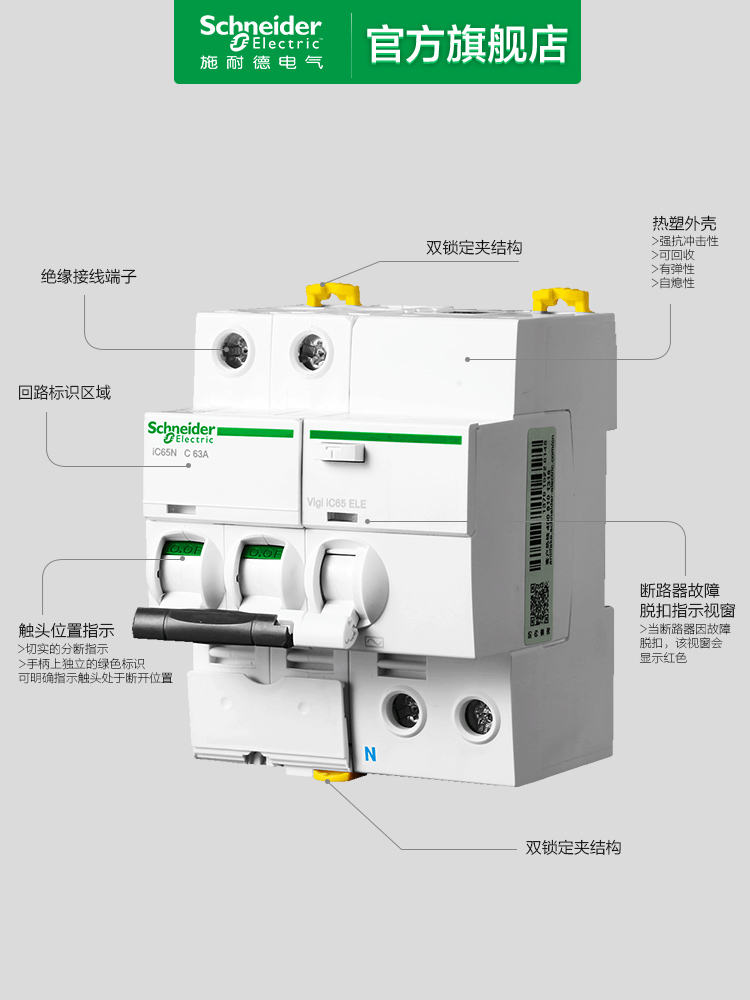 Schneider air switch with leakage protector2Ptoggle switch1Pcircuit breaker3Phousehold63Acircuit breaker A9