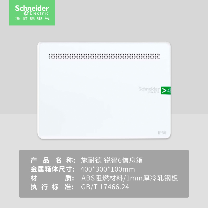 Schneider weak current box household concealed installation Multimedia information box wiring box module 10UHub box and distribution box