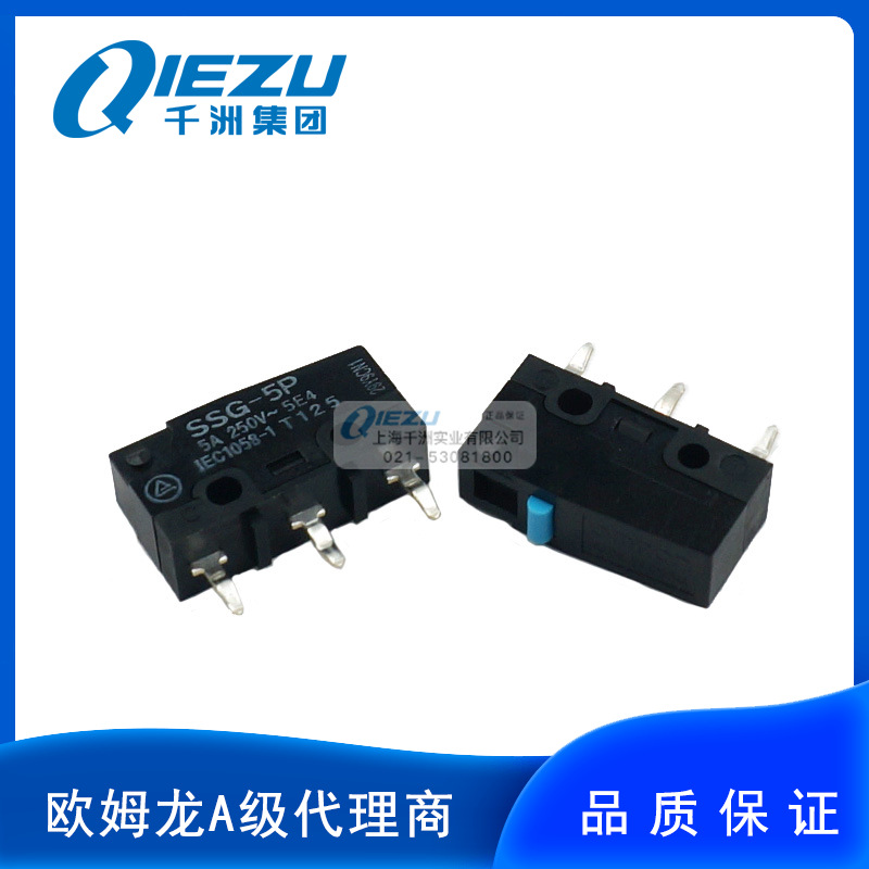 欧姆龙/OMRON SSG-5P/5H/5T/5L4H/5L2P/01L3H-5 超小型微动开关