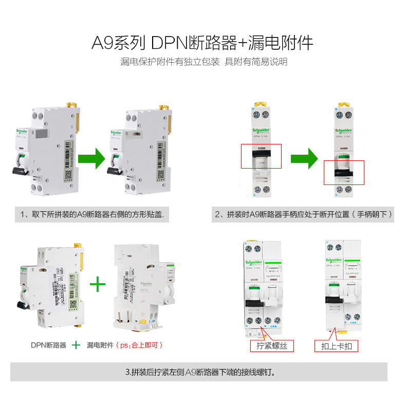 施耐德断路器第五代A9漏电保护器 1P+N-4P 25/40/63/125A漏电附件