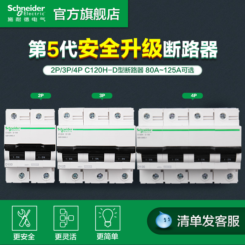 Schneider circuit breakerDType air switchA9Power main brake2P3P4POriginal circuit breaker80A100A125A
