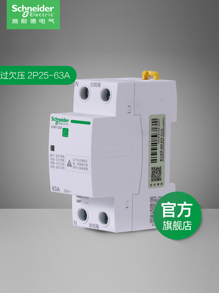Schneider self recovery under voltage protectorR9A9E9 2PAutomatic reset for overvoltage and undervoltage40A/63A/80A