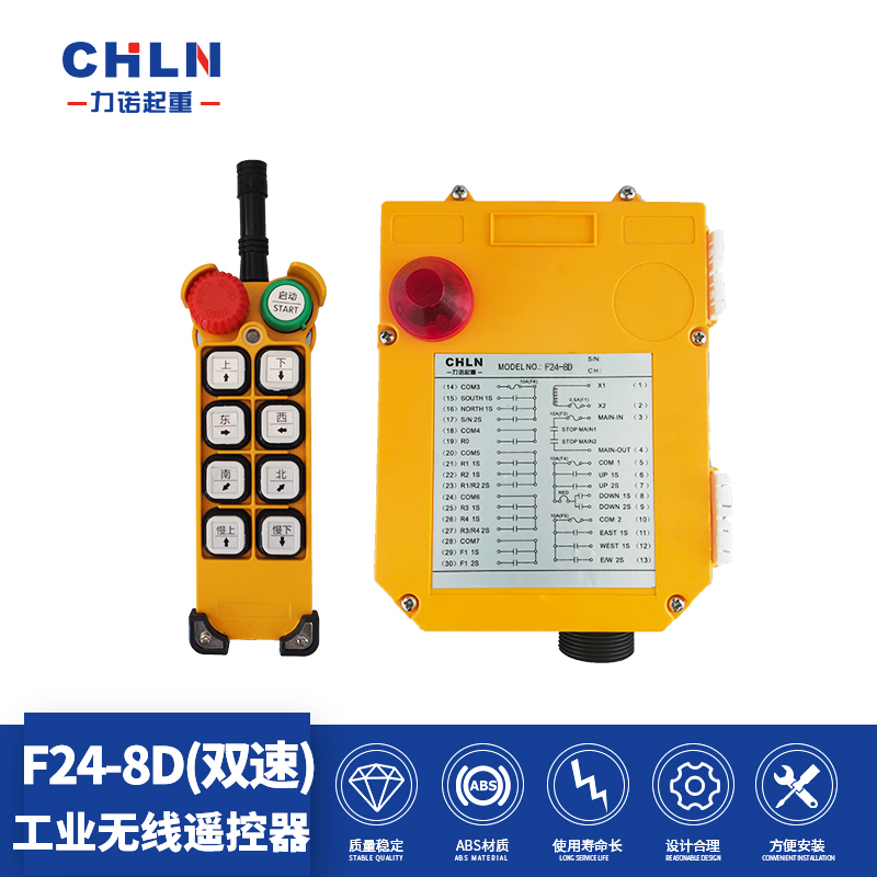 力诺起重工业遥控器F24-8D双速黄壳行车天车无线遥控器