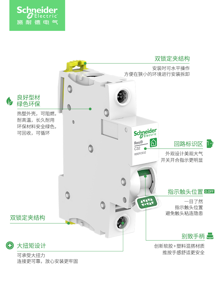 施耐德空气开关家用R9系列 2P/4P80A小型断路器空开开关