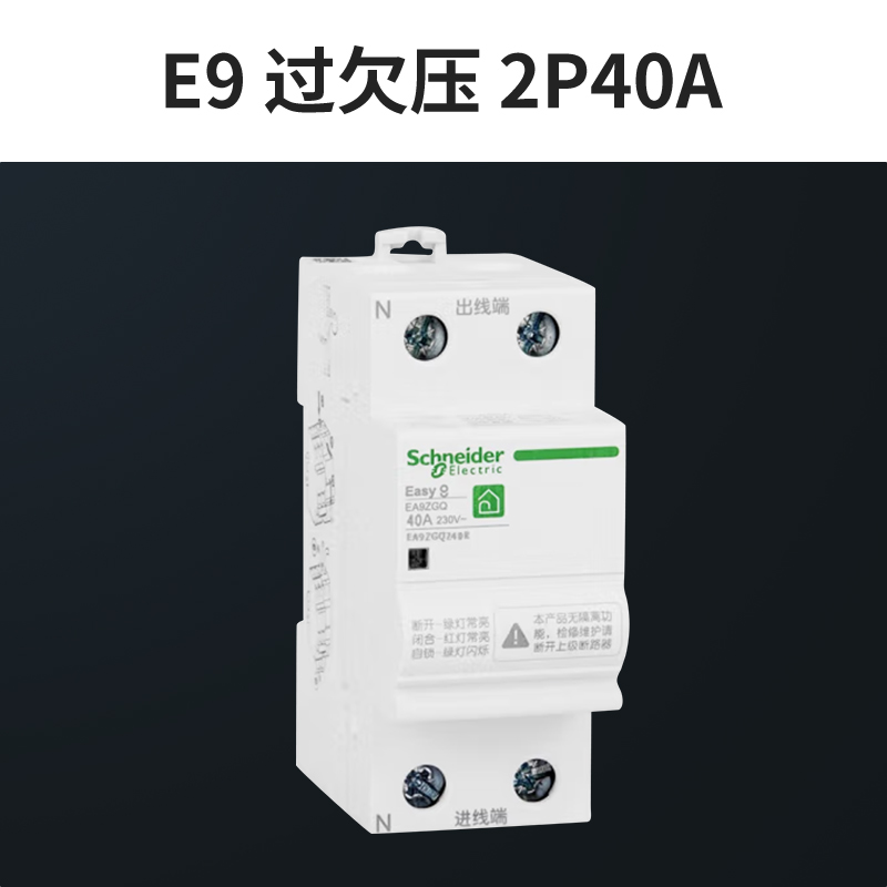 Schneider self recovery under voltage protector E9 2P25A~63A