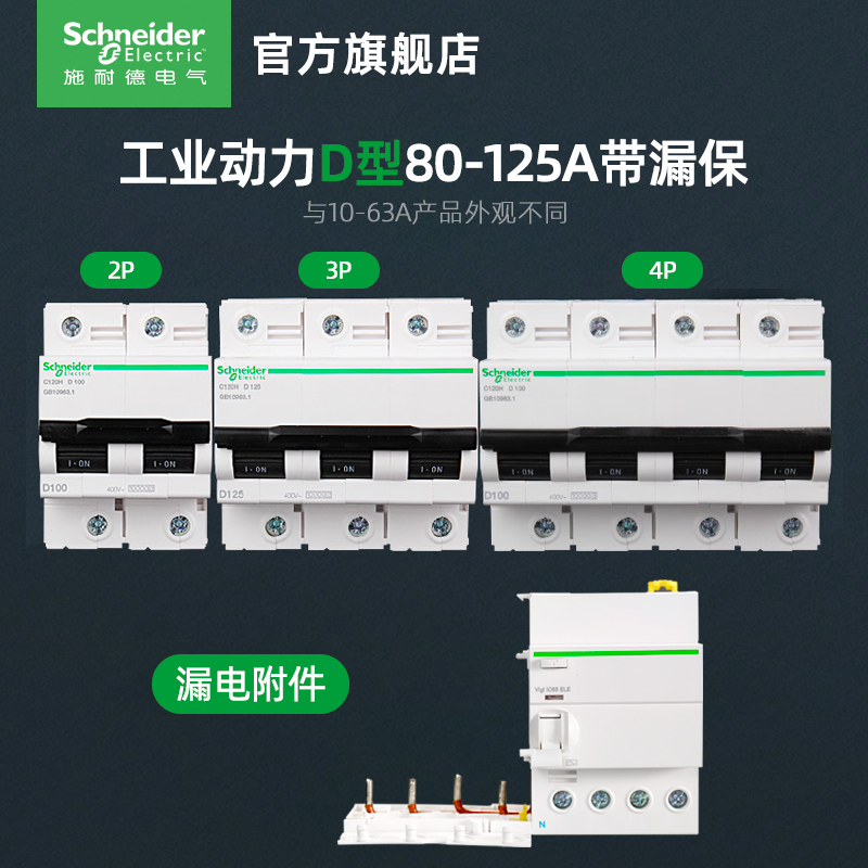 Schneider circuit breakerDType air switchA9Power main brake2P3P4PResidual Current Circuit Breaker80A100A125A
