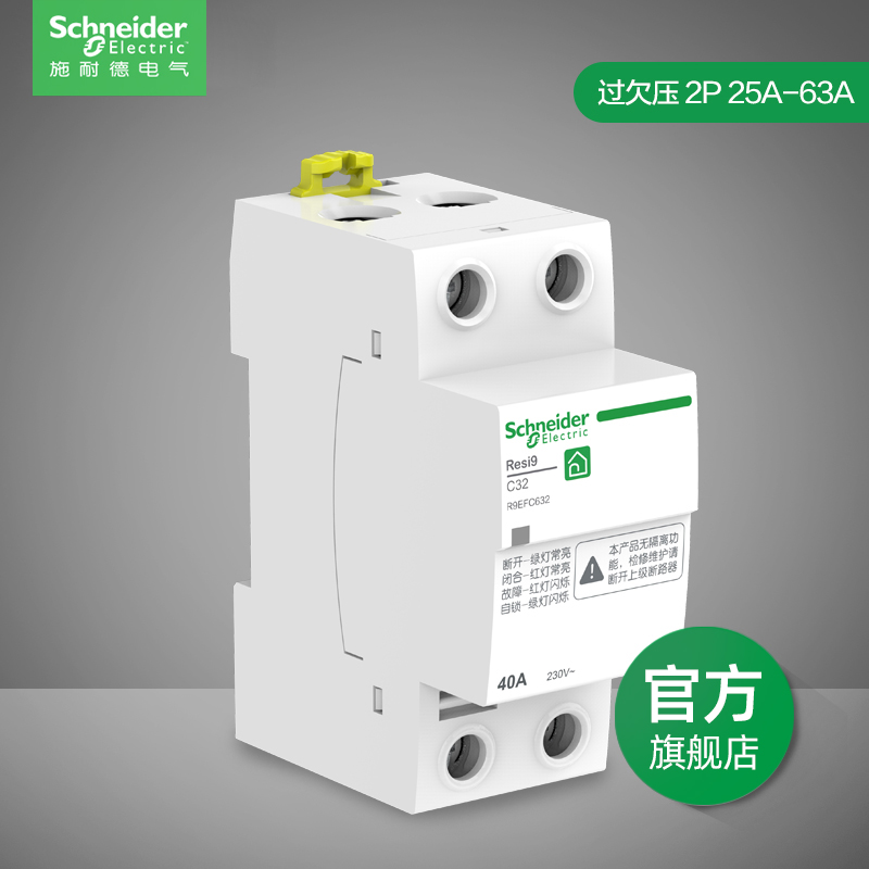 施耐德断路器 自恢复过欠压保护器  R9 2P/4P 25A~63A OUPA