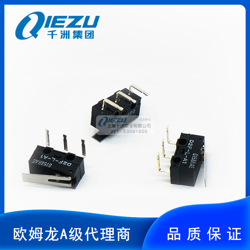 欧姆龙/OMRON D2F-L-A1/L30/L3/L-T/L2/D2F/FL 超级小型基本开关