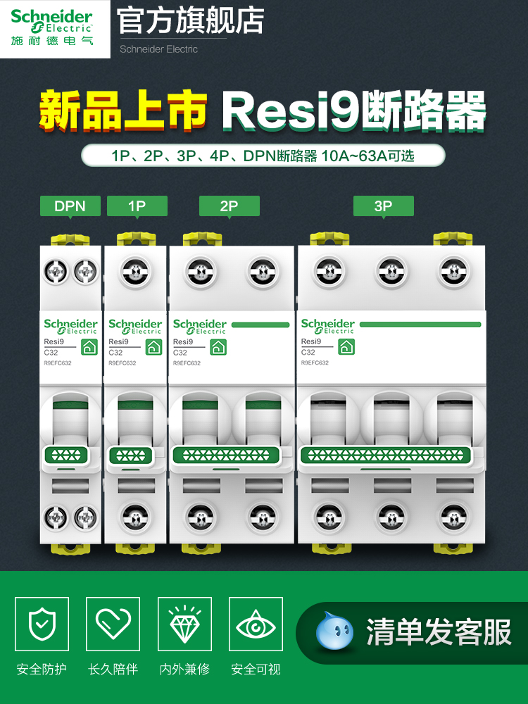 施耐德空气开关1P+N断路器2P空开开关3P家用4P空调保护电闸63A R9