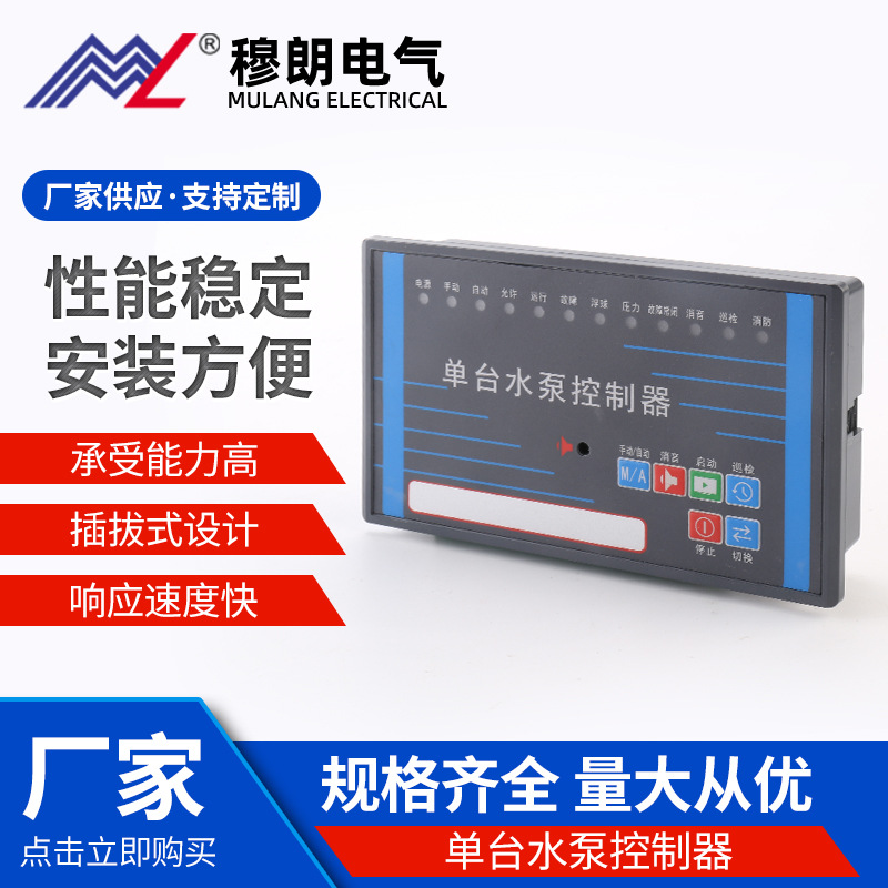 单台水泵控制器 星三角消防栓喷淋机械应急启动水泵控制器
