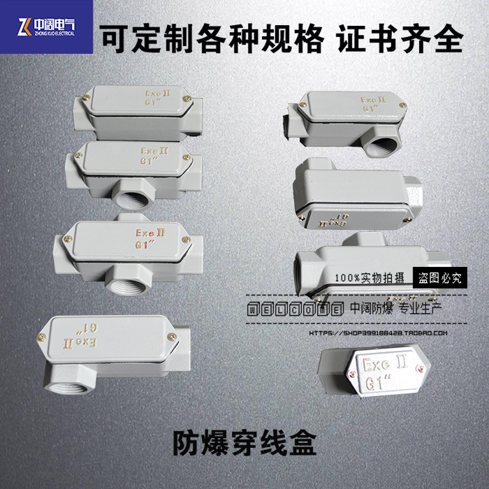 防爆穿线盒 1寸 DN25 直通三通四通角通 防爆接线盒 DN20 15