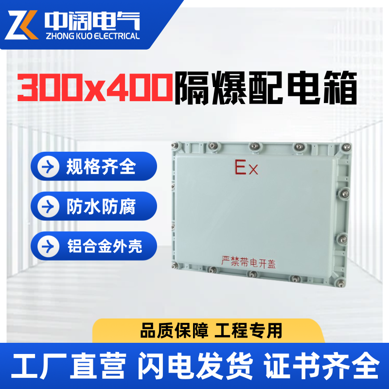 防爆接线箱 隔爆型300*400*170 铝合金厂用防爆端子箱 控制箱防水