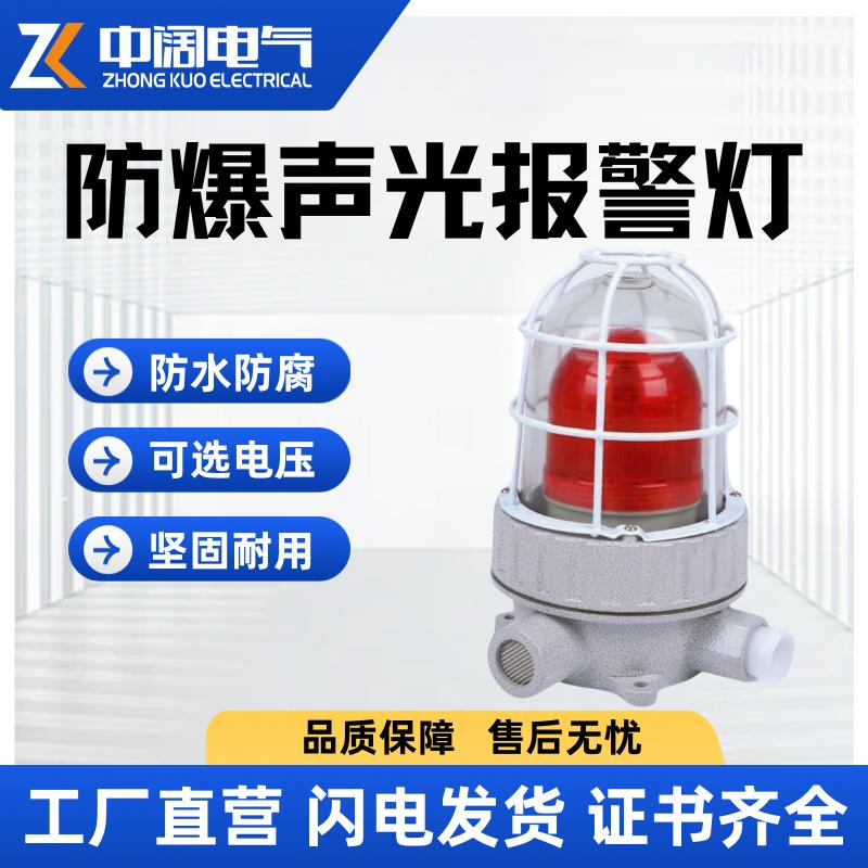 Economic explosion-proof sound and light alarmBBJ220V24VWarning light and alarm light