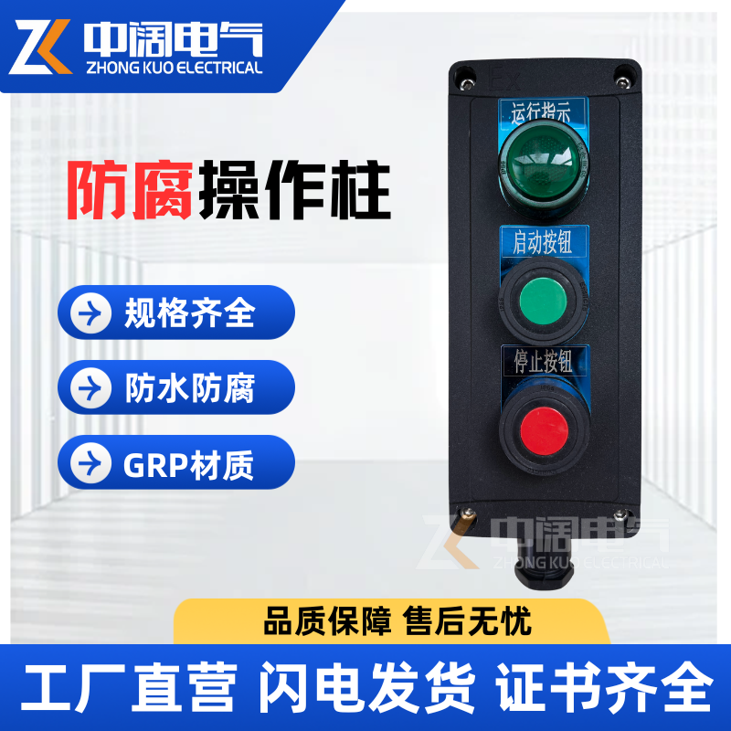 Explosion proof and anti-corrosion operation column control box anti-corrosion operation box junction box engineering plasticGRPmaterial