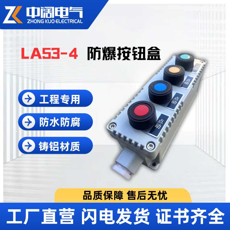 Explosion-proof button box LA53-4 Four button button box Aluminum alloy waterproof control box control button box