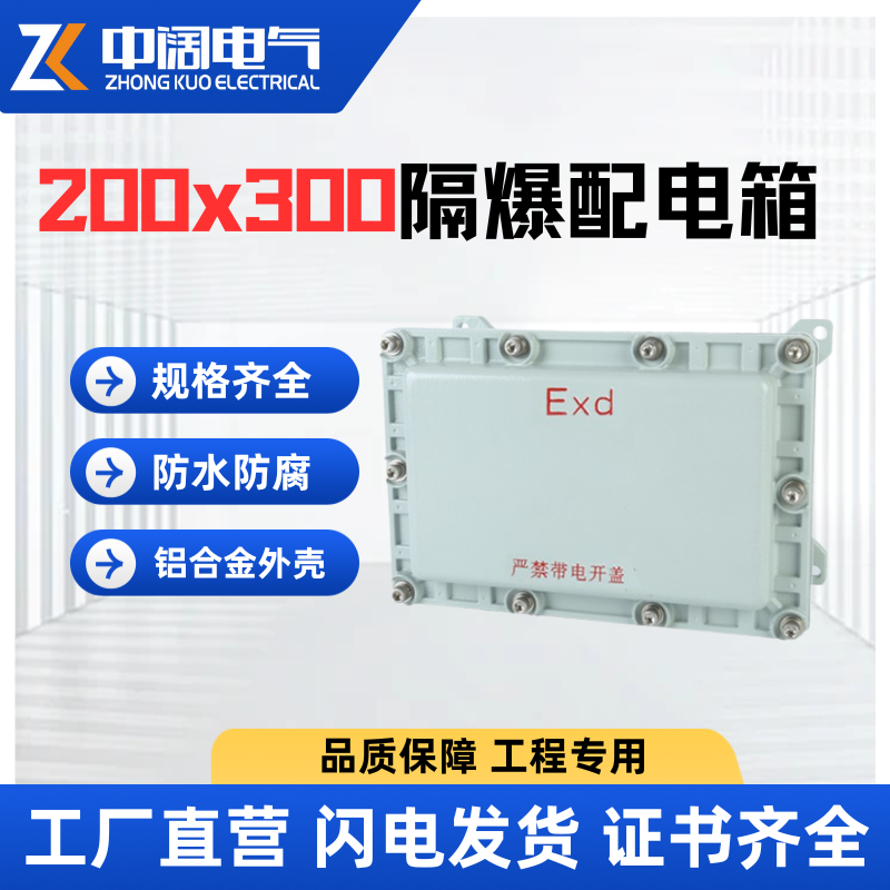 Explosion proof junction box300&times;200&times;150 Aluminum alloy distribution box Explosion proof safety junction box