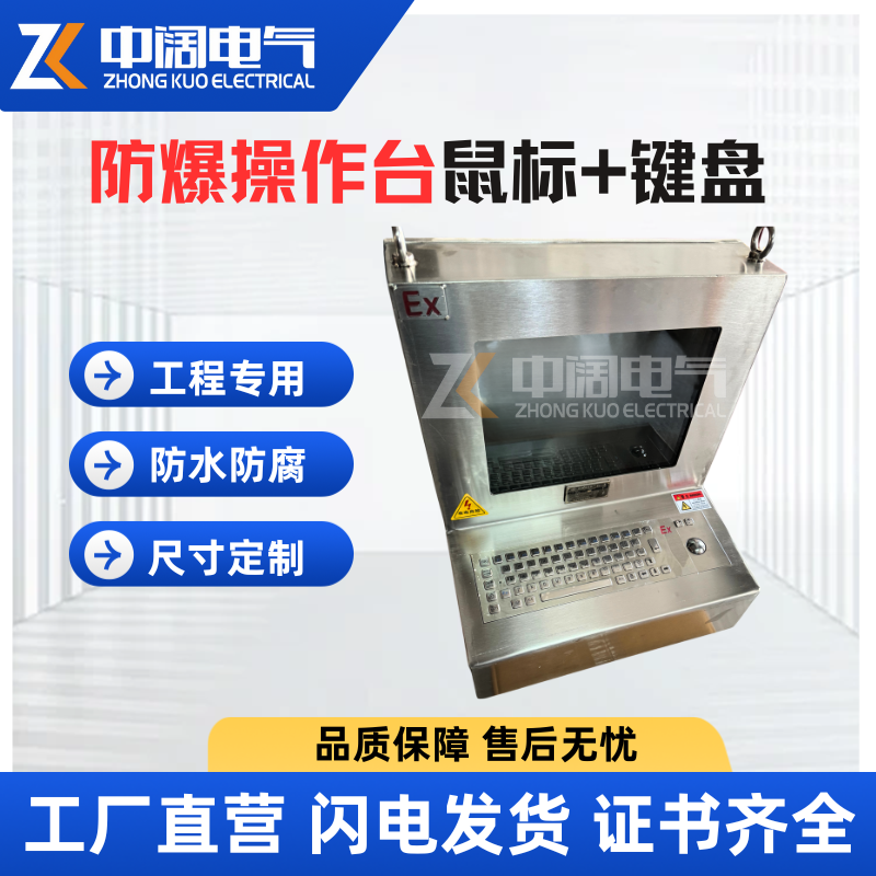 Customized carbon steel explosion-proof distribution box, operation console, explosion-proof keyboard, explosion-proof mouse, explosion-proof display screen