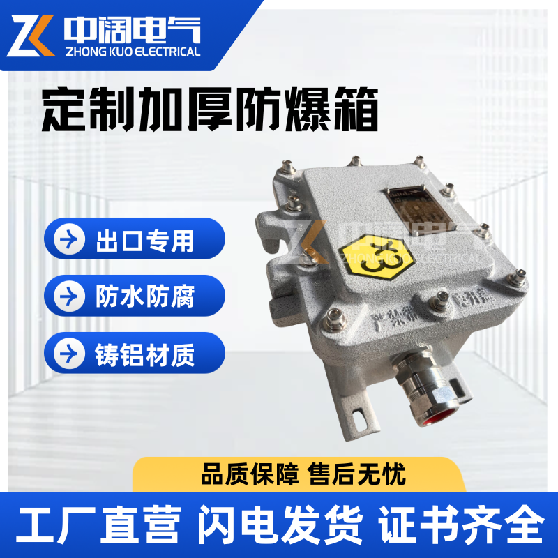 ATEX出口加厚200*300碳钢铸铝防爆配电箱配电柜开关控制柜