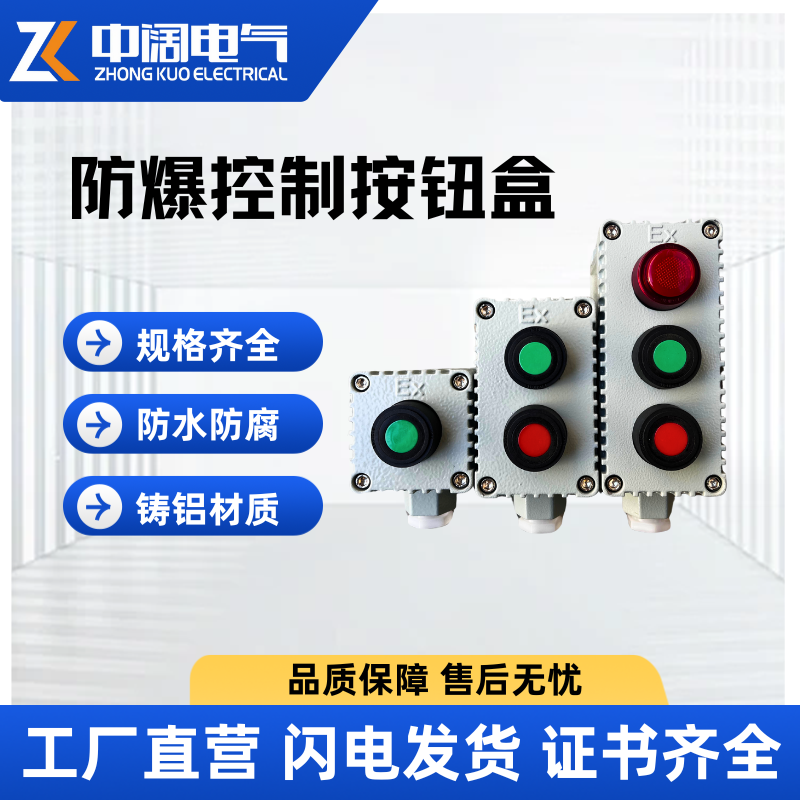 防爆控制开关盒铸铝系列LA53按钮盒启动停止带灯两档旋钮