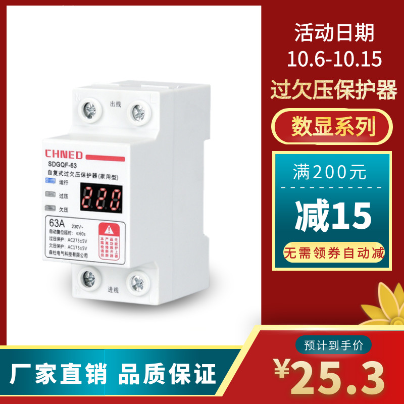 森杜自复式过欠压保护器2p数显缺相流过载40A63A防雷家用220V推荐