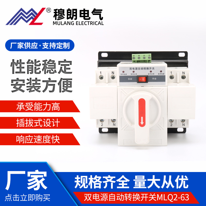 定制双电源自动转换开关MLQ2-63A迷你型CB级带消防功能