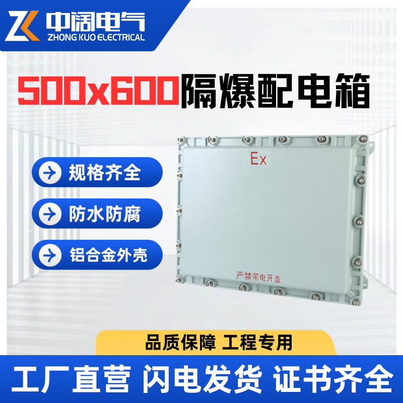 Explosion-proof distribution box600&times;500&times;250 Explosion proof junction box, distribution box, carbon steel and stainless steel maintenance box