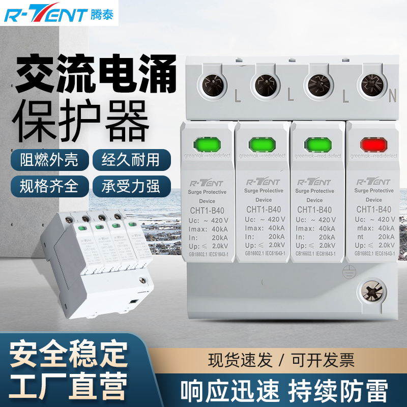 腾泰浪涌保护器CHT1-B40 20-40KA一级防雷器避雷器电涌保护器模块