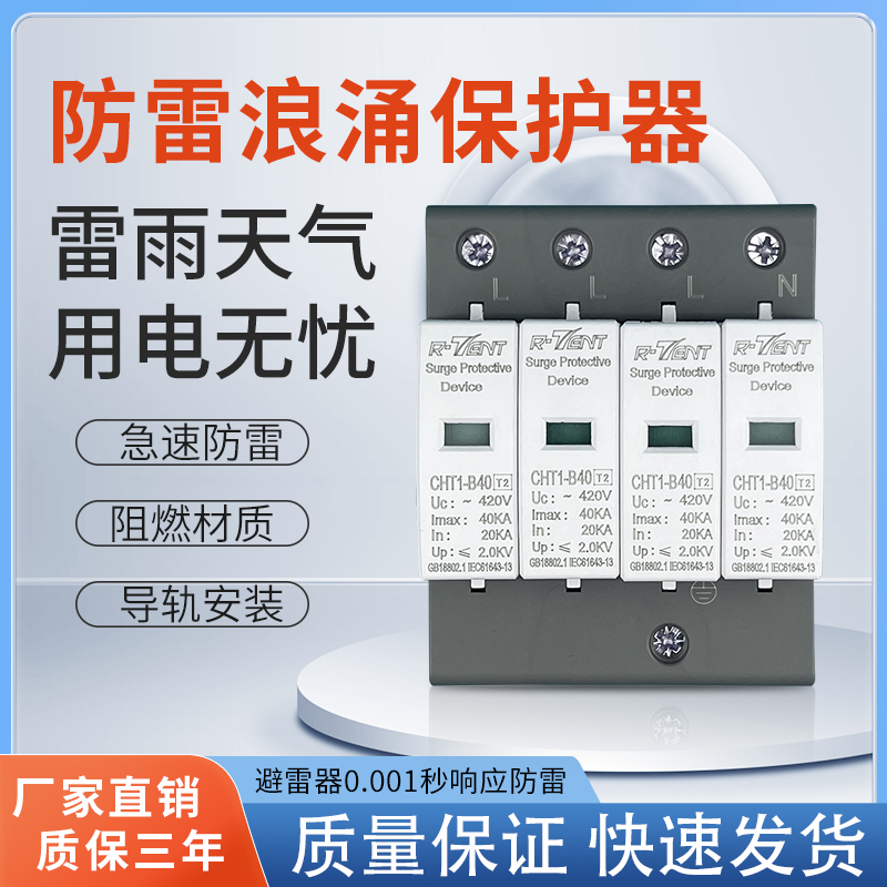 Tengtai New Communication Level 2T2surge protector40KA4PSurge protector and lightning arrester