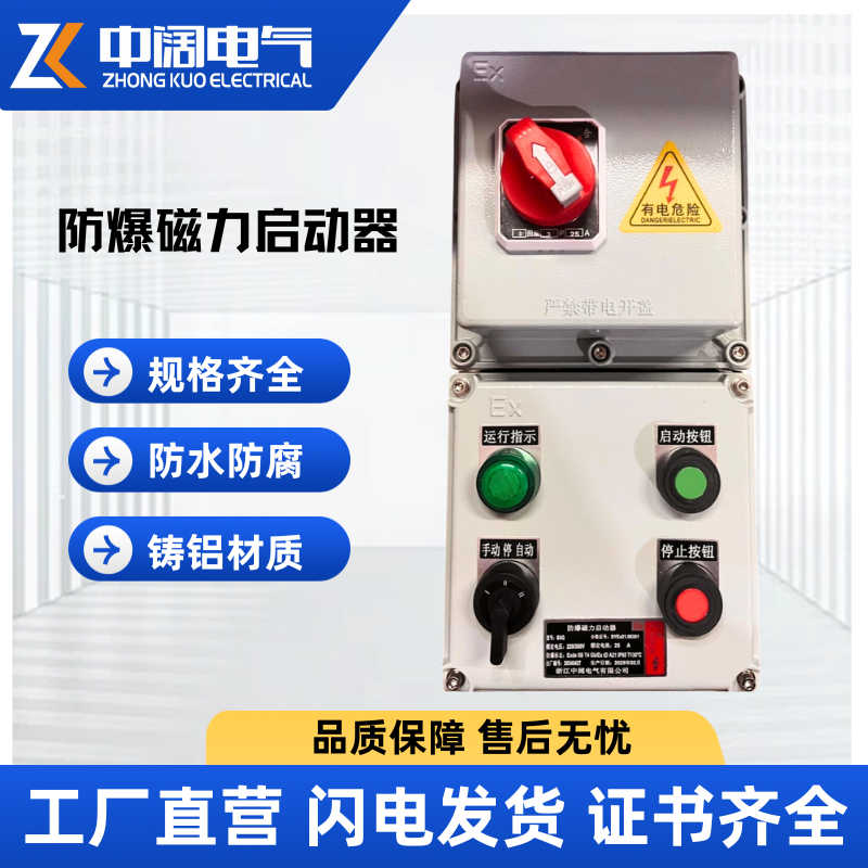 防爆磁力启动器防爆开关大功率电机风扇风机水泵控制开关