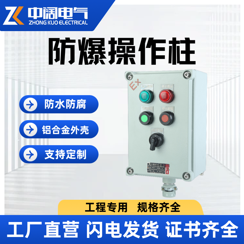 Explosion proof operation column wall mounted vertical waterproof and dustproof on-site remote two light two button