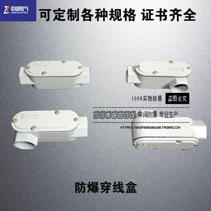防爆穿线盒1.2寸A型-H型 直通三通弯通铝合金穿线盒 DN32 20