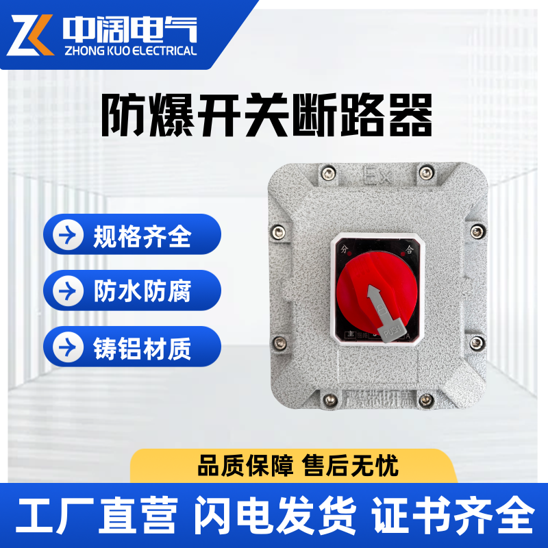 Explosion proof circuit breaker, explosion-proof switch, cast aluminum explosion-proof control three-phase electrical switch