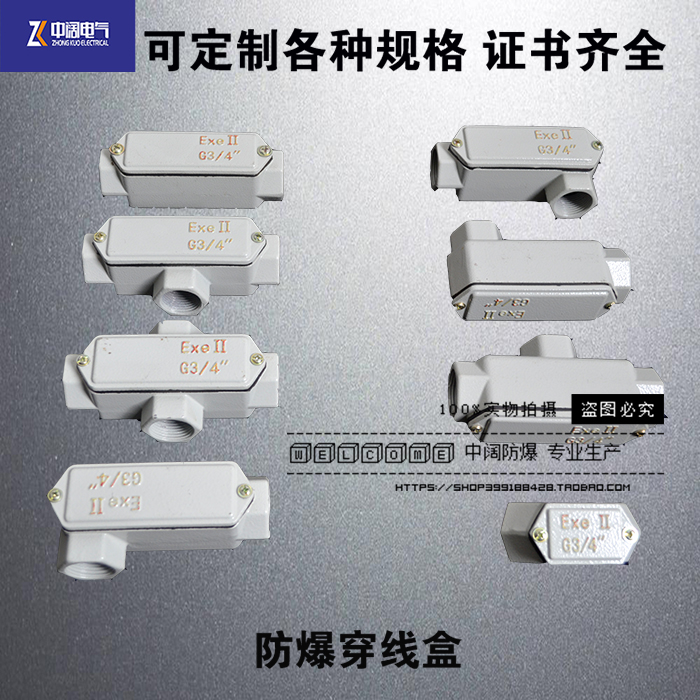 3/4 DN20 DN15直通三通四通角通防爆穿线盒 接线盒 DN25 左右通