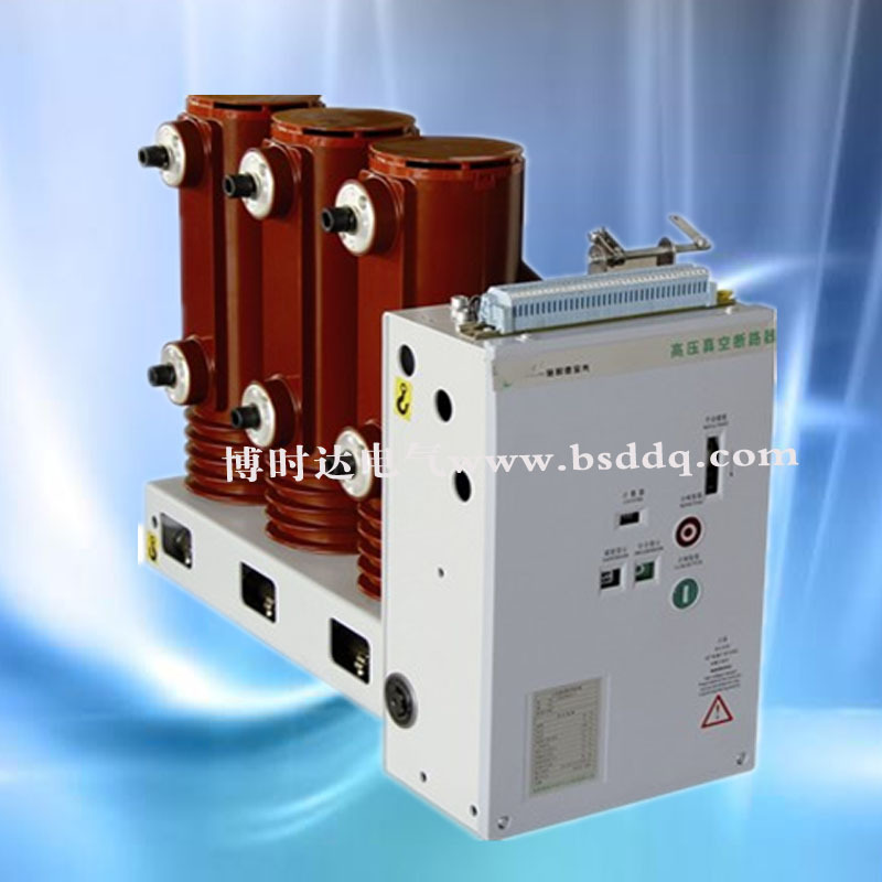 户内侧装式真空断路器/VS1-12/630侧装式高压真空断路器