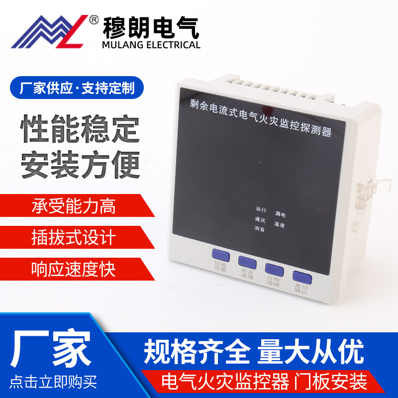 MLDF-10   10路漏电1路脱扣4路温度 火灾监控探测器