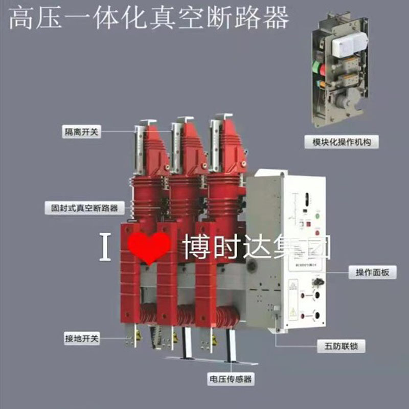 一体式真空断路器，三工位真空断路器 ，真空接地隔离一体式