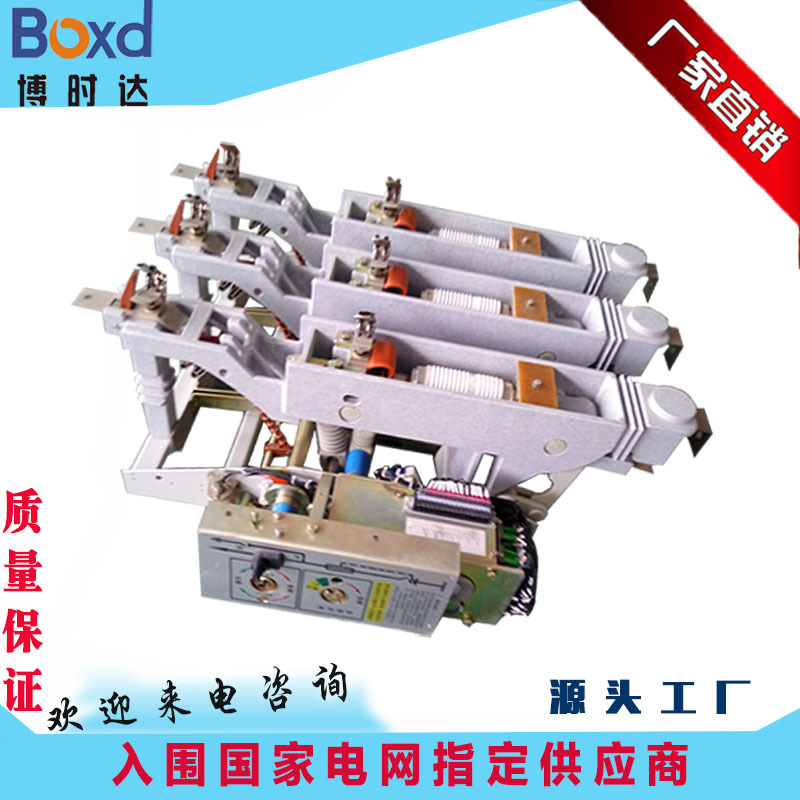 高压负荷开关 FZN25-12真空负荷开关  负荷开关 博时达价格优惠