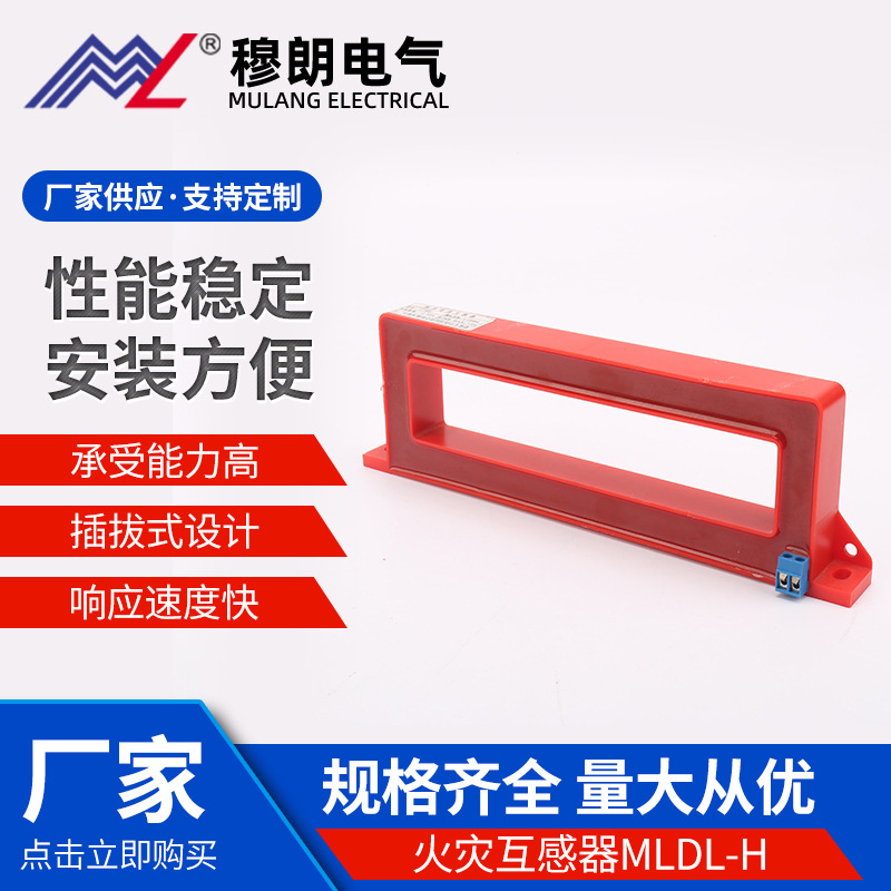 Mulan Electric Fire TransformerMLDL-HSquare monitoring detector opening and closing zero sequence sensor