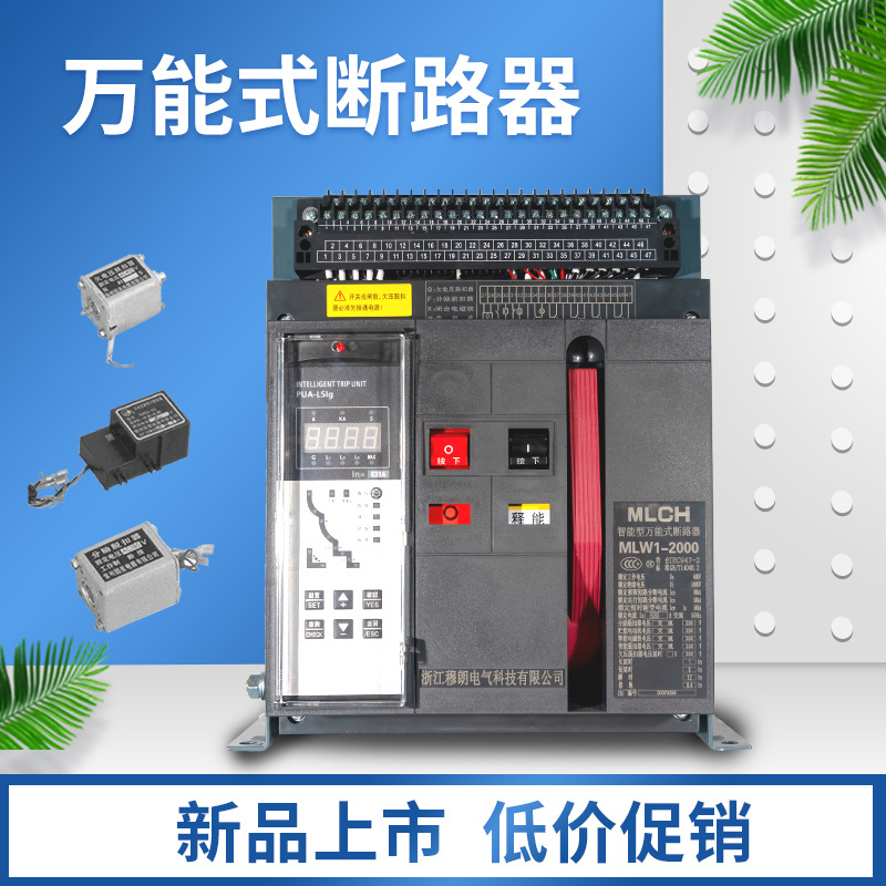 Mulan Electric630A-6300AFixed switch circuit breakerDW45Universal leak proof and electric shock prevention