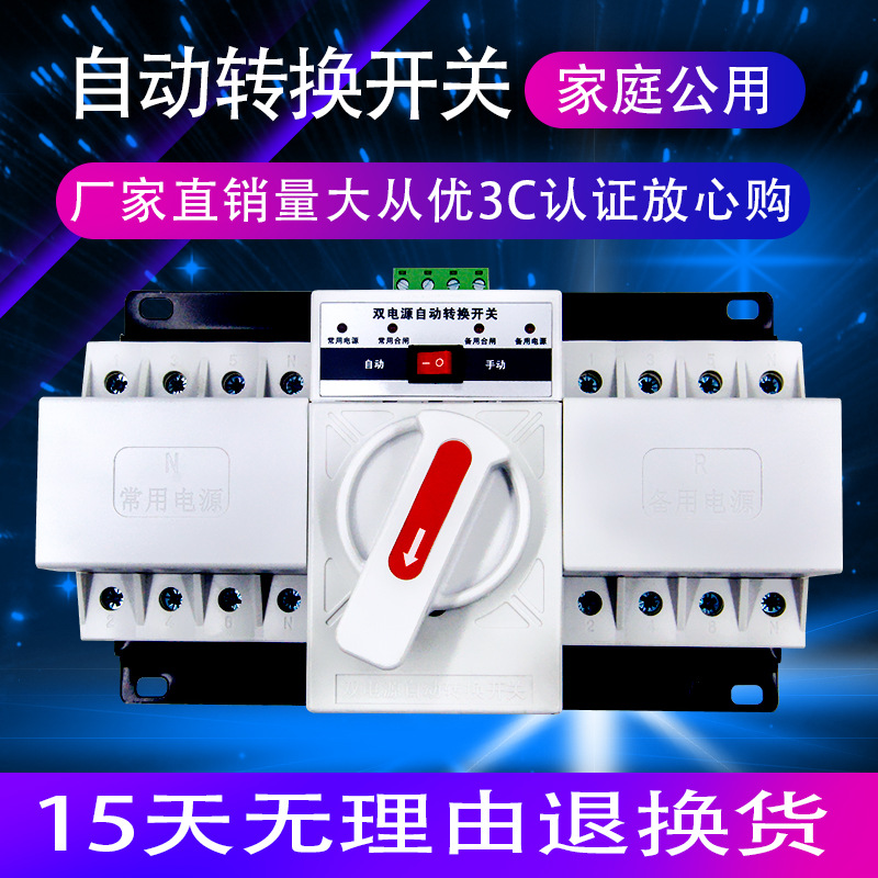 Mulan Electric Dual Power Automatic Transfer Switch CBMini automatic switch Switching device